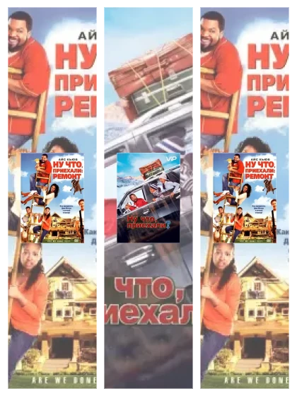 Постер: Ну что,: все части смотреть онлайн и скачать торрент в хорошем качестве