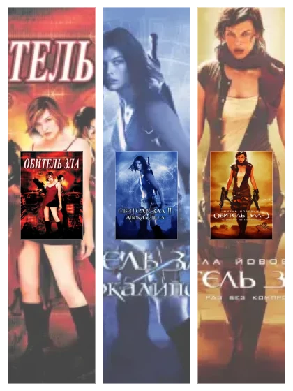 Постер: Обитель зла