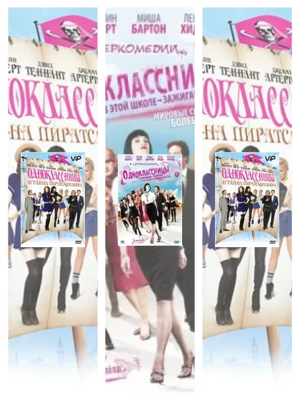 Постер: Одноклассницы: все части смотреть онлайн и скачать торрент в хорошем качестве