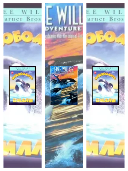 Постер: Освободите Вилли: все части смотреть онлайн и скачать торрент в хорошем качестве