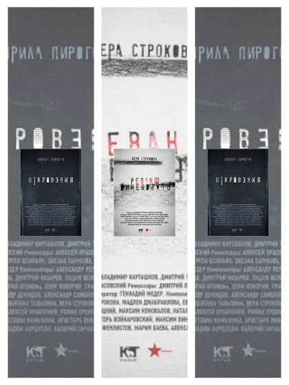 Постер: Откровения: все части смотреть онлайн и скачать торрент в хорошем качестве