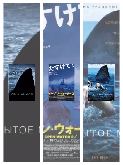 Постер: Открытое море: все части смотреть онлайн и скачать торрент в хорошем качестве