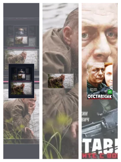 Постер: Отставник