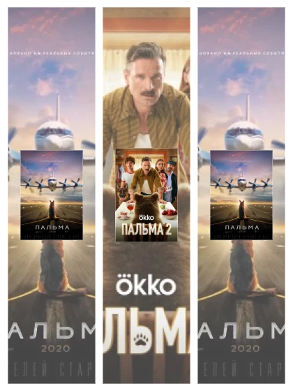 Постер: Пальма: все части смотреть онлайн и скачать торрент в хорошем качестве