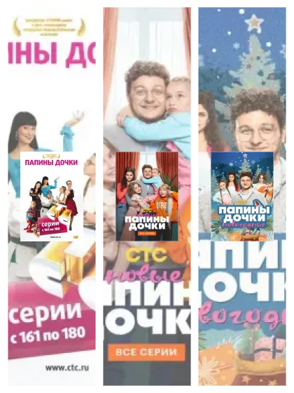 Постер: Папины дочки: все части