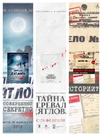 Постер: Перевал Дятлова: все части смотреть онлайн и скачать торрент в хорошем качестве