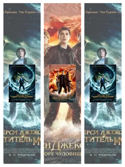 Постер: Перси Джексон: все части смотреть онлайн и скачать торрент в хорошем качестве