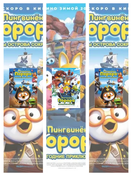 Постер: Пингвинёнок Пороро: все части