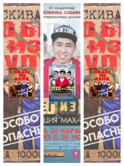 Постер: Побег из аула: все части смотреть онлайн и скачать торрент в хорошем качестве