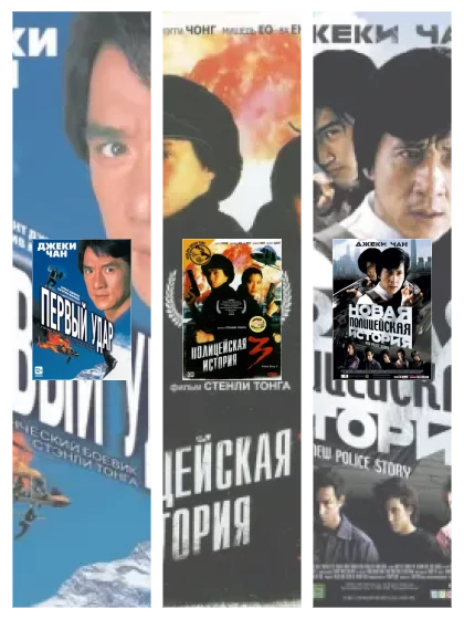 Постер: Полицейская история