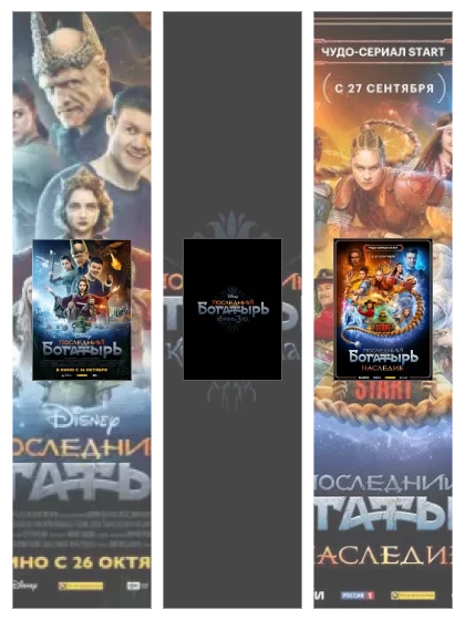 Постер: Последний богатырь: все части смотреть онлайн и скачать торрент в хорошем качестве