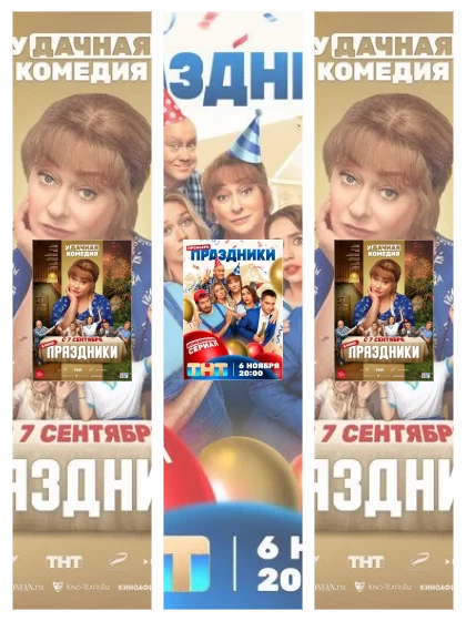 Постер: Праздники