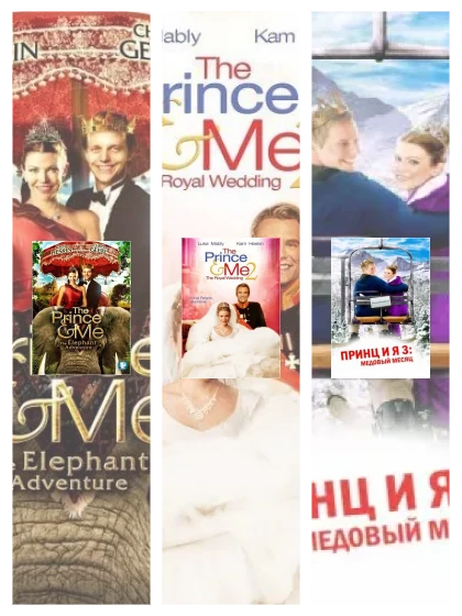 Постер: Принц: все части смотреть онлайн и скачать торрент в хорошем качестве