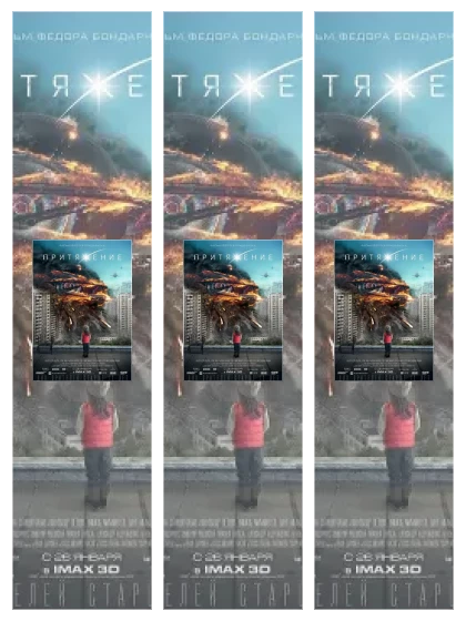 Постер: Притяжение: все части смотреть онлайн и скачать торрент в хорошем качестве