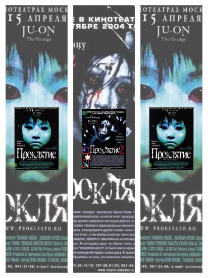 Постер: Проклятие: все части смотреть онлайн и скачать торрент в хорошем качестве