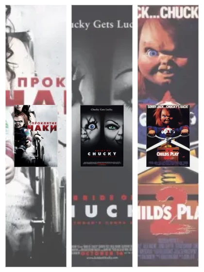 Постер: Проклятие Чаки