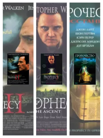 Постер: Пророчество