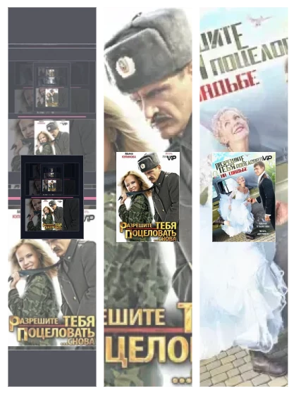 Постер: Разрешите тебя поцеловать: все части смотреть онлайн и скачать торрент в хорошем качестве