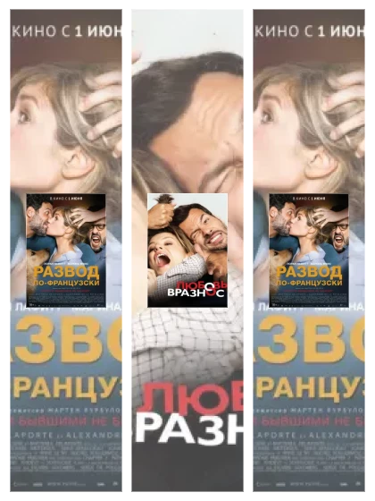 Постер: Развод по-французски: все части смотреть онлайн и скачать торрент в хорошем качестве