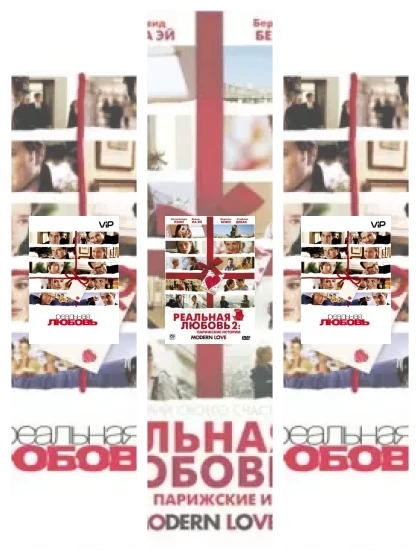 Постер: Реальная любовь: все части смотреть онлайн и скачать торрент в хорошем качестве