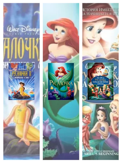 Постер: Русалочка