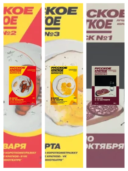 Постер: Русское краткое.: все части смотреть онлайн и скачать торрент в хорошем качестве