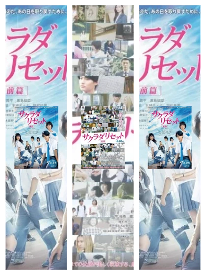 Постер: Сакурада рисет,