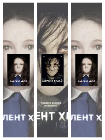 Постер: Сайлент Хилл: все части смотреть онлайн и скачать торрент в хорошем качестве