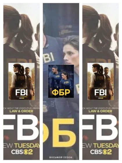 Постер: Сериал ФБР