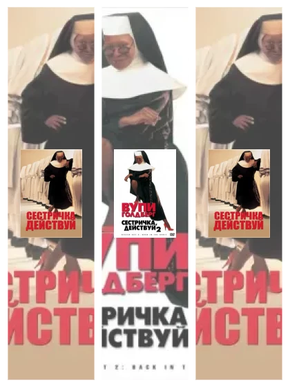 Постер: Сестричка, действуй: все части смотреть онлайн и скачать торрент в хорошем качестве