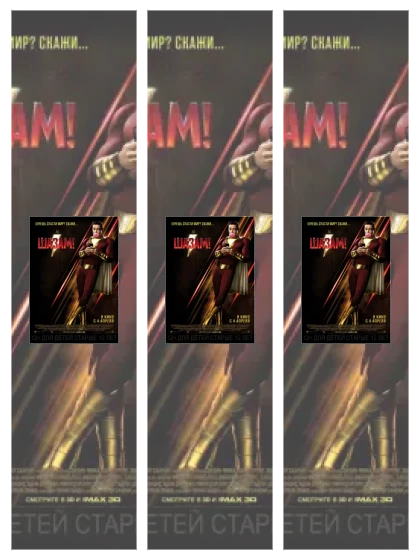 Постер: Шазам: все части смотреть онлайн и скачать торрент в хорошем качестве