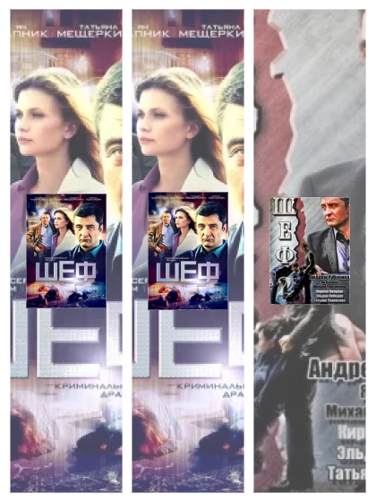Постер: Шеф