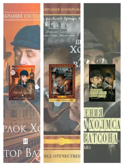 Постер: Шерлок Холмс: все части смотреть онлайн и скачать торрент в хорошем качестве