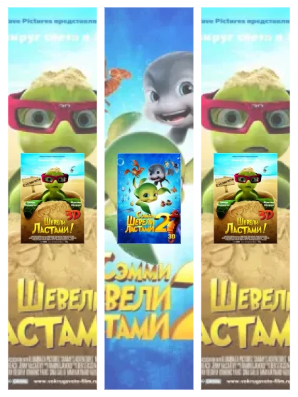 Постер: Шевели ластами!: все части смотреть онлайн и скачать торрент в хорошем качестве