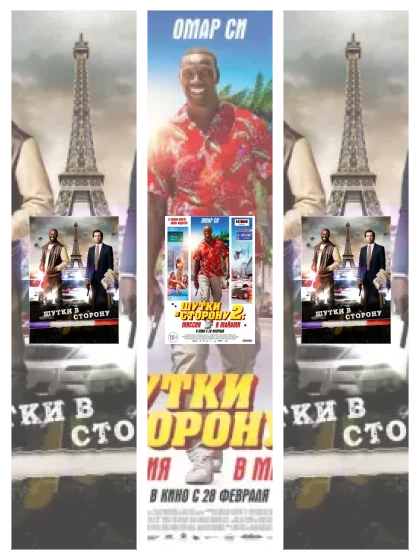 Постер: Шутки в сторону: все части