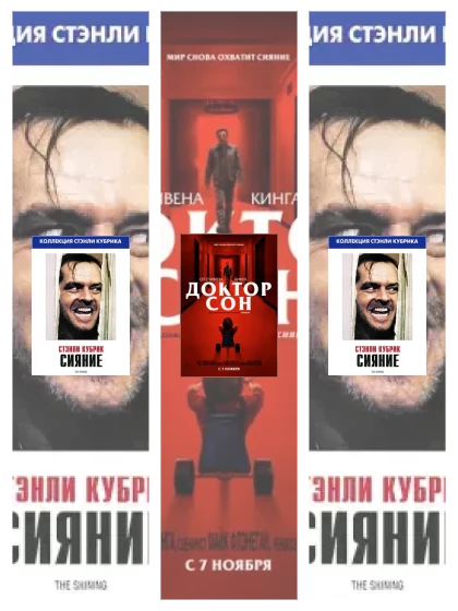 Постер: Сияние: все части смотреть онлайн и скачать торрент в хорошем качестве