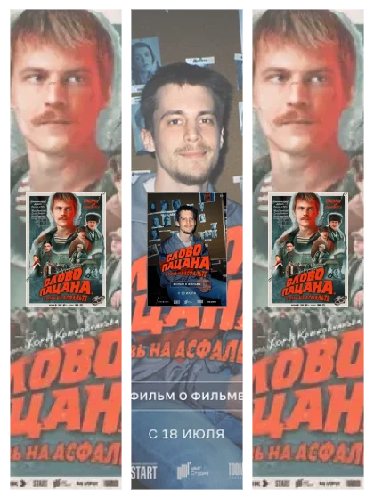 Постер: Слово пацана.: все части смотреть онлайн и скачать торрент в хорошем качестве