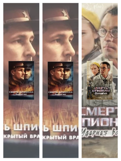 Постер: Смерть шпионам: все части смотреть онлайн и скачать торрент в хорошем качестве