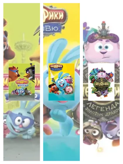 Постер: Смешарики