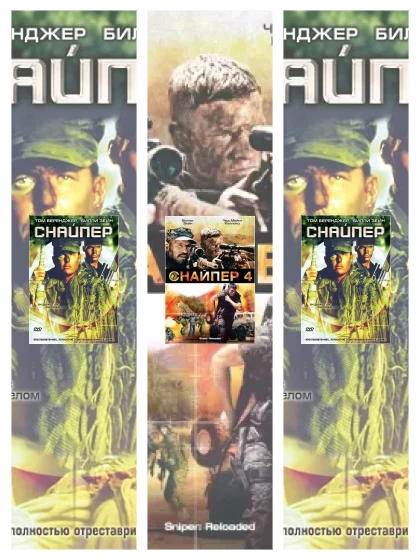 Постер: Снайпер: все части смотреть онлайн и скачать торрент в хорошем качестве