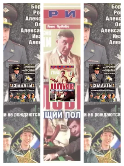 Постер: Солдаты