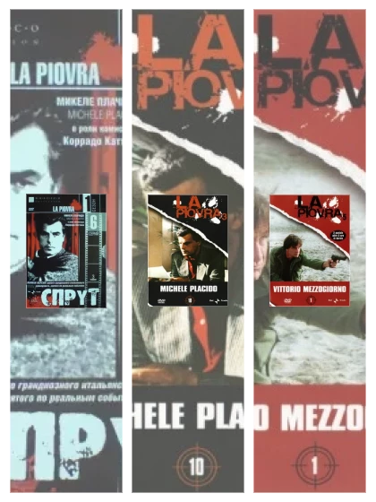 Постер: Спрут