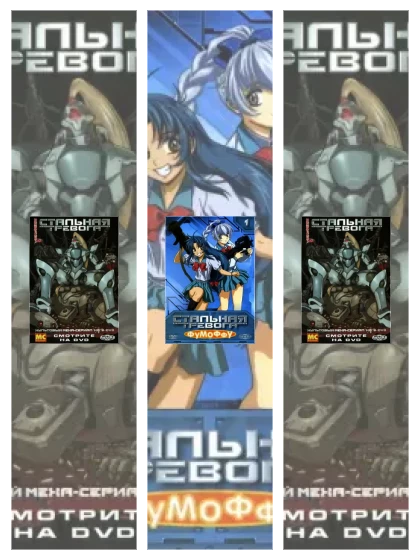 Постер: Стальная тревога: все части смотреть онлайн и скачать торрент в хорошем качестве