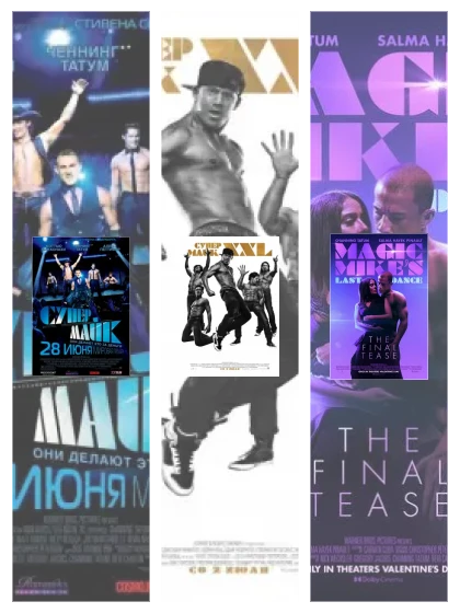 Постер: Супер Майк: все части смотреть онлайн и скачать торрент в хорошем качестве