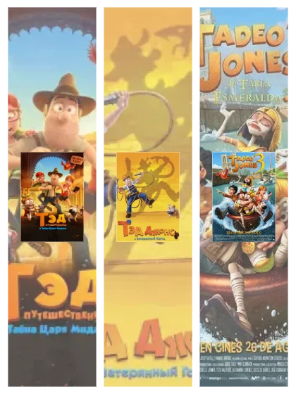 Постер: Тэд-путешественник