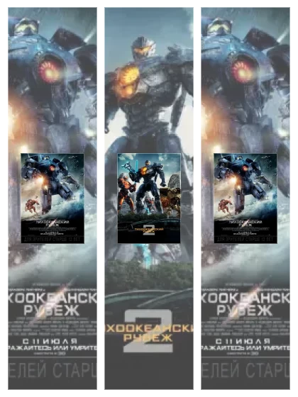 Постер: Тихоокеанский рубеж: все части смотреть онлайн и скачать торрент в хорошем качестве