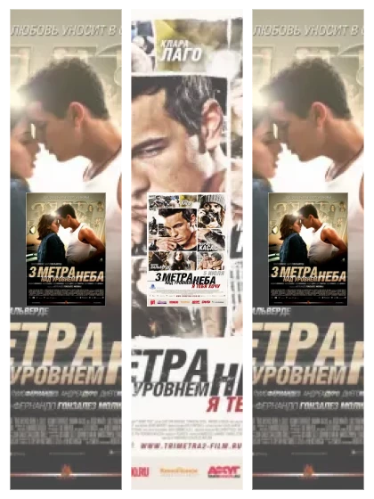 Постер: Три метра