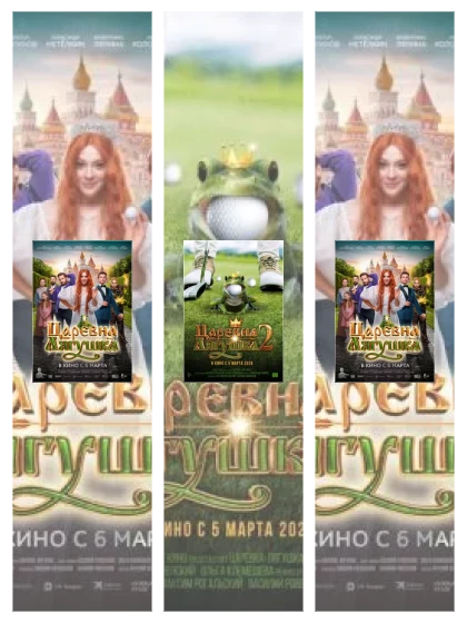 Постер: Царевна-лягушка