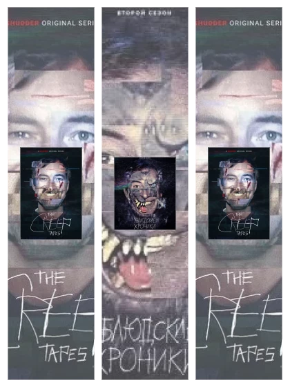 Постер: Ублюдские хроники: все части смотреть онлайн и скачать торрент в хорошем качестве