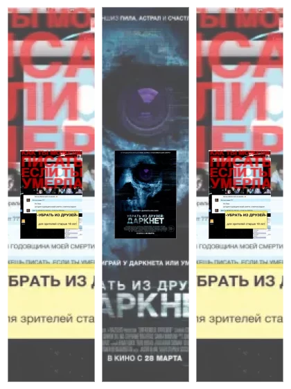 Постер: Убрать из друзей: все части смотреть онлайн и скачать торрент в хорошем качестве